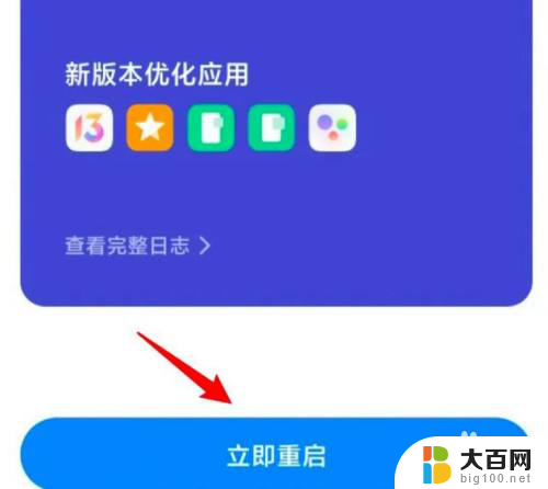 红米note10pro系统要升级吗 红米note10pro如何升级miui13