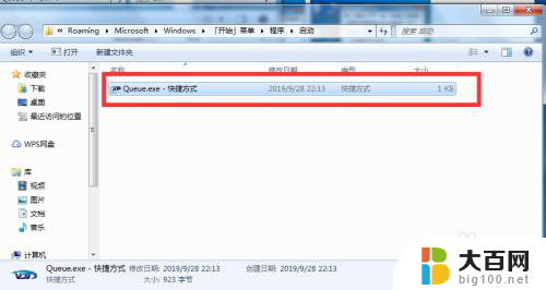 w7怎么设置软件开机自启 win7开机自动打开程序的步骤