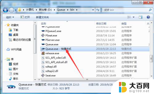 w7怎么设置软件开机自启 win7开机自动打开程序的步骤