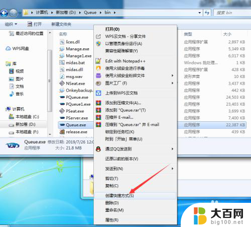 w7怎么设置软件开机自启 win7开机自动打开程序的步骤