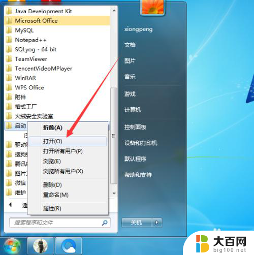 w7怎么设置软件开机自启 win7开机自动打开程序的步骤