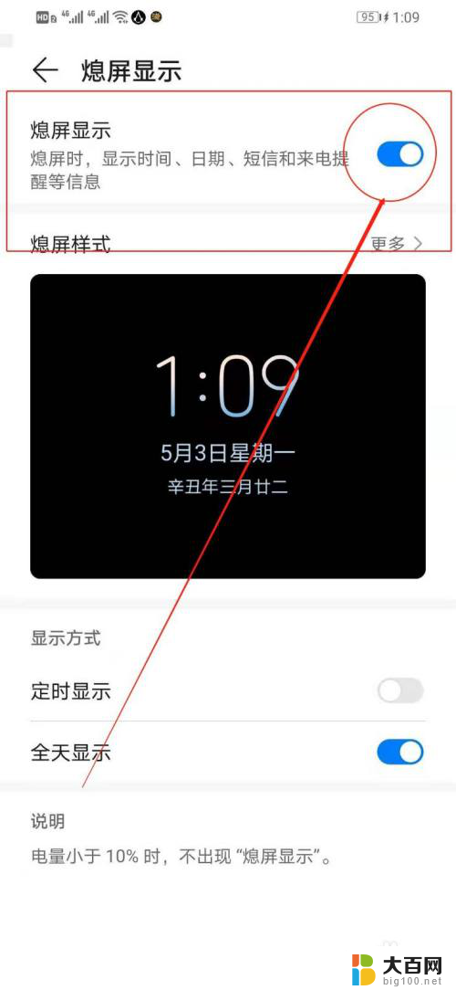 华为熄屏显示怎么关闭 华为手机如何关闭熄屏显示功能
