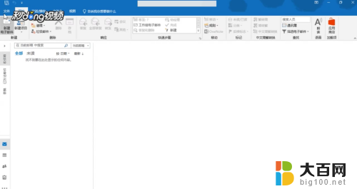 outlook邮箱设置本地存储 Outlook本地存储设置步骤