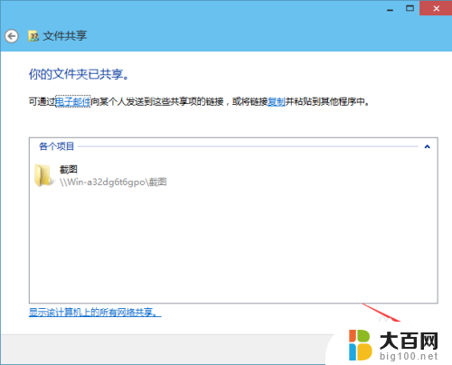 window 10 文件夹共享 Win10共享文件夹设置方法