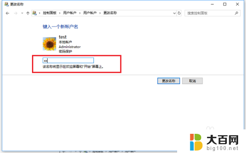 更改windows账户名称 如何在win10系统中更改用户名