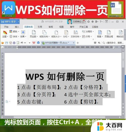 wps文档怎么删除页面 如何使用WPS删除多余的页面