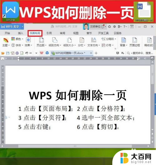 wps文档怎么删除页面 如何使用WPS删除多余的页面