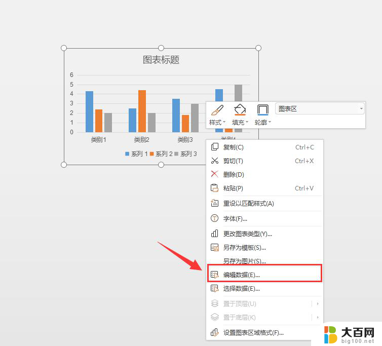 wps如何更改图表的链接文件 wps如何更改图表链接的文件