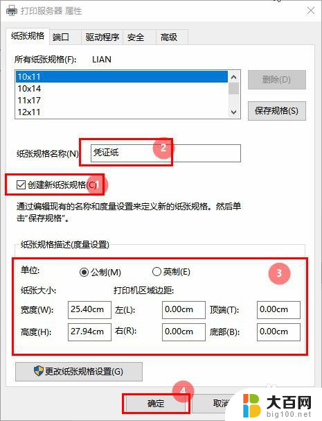 打印机怎样添加凭证纸 凭证纸打印机设置指南