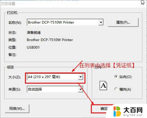 打印机怎样添加凭证纸 凭证纸打印机设置指南