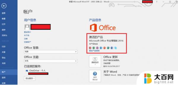 win10 visio2013 激活 visio 2013激活工具v3.8.3功能介绍