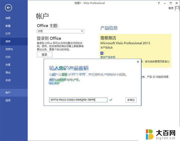 win10 visio2013 激活 visio 2013激活工具v3.8.3功能介绍