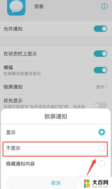 怎么不让信息显示在桌面 手机设置信息不显示在桌面的方法