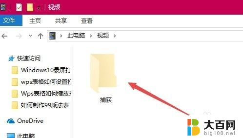 电脑录屏怎么更改保存位置 win10录屏功能如何修改保存目录