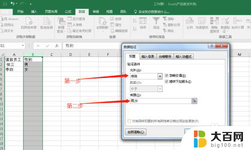 wps数据验证在excel什么位置 WPS数据验证选项在哪个菜单中