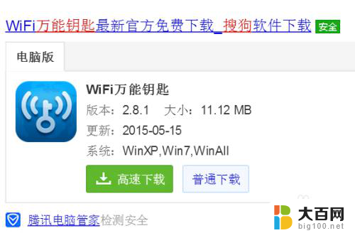 wifi万能钥匙可以在电脑上用吗 电脑上如何安装WiFi万能钥匙并成功连接WiFi