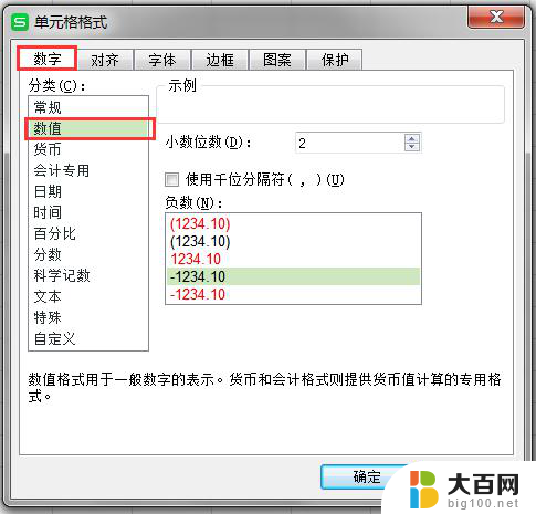 wps如何把金额以万为单位改为常规数值 wps中如何修改金额单位为常规数字