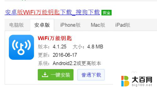 wifi万能钥匙可以在电脑上用吗 电脑上如何安装WiFi万能钥匙并成功连接WiFi