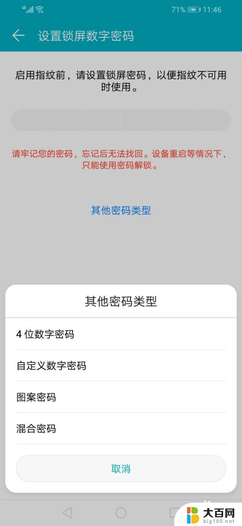 华为8x指纹解锁在哪儿设置 华为荣耀8X指纹解锁设置方法