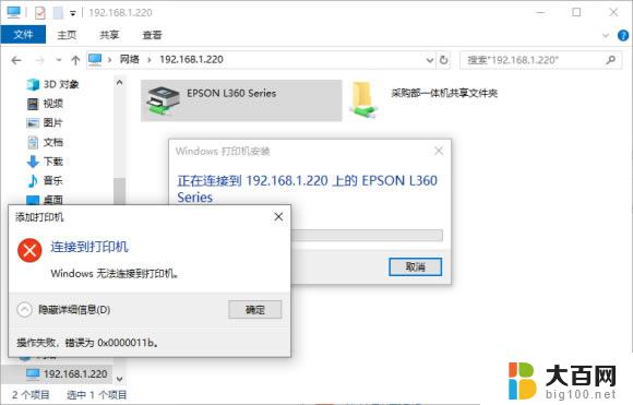 打印机共享错误代码0x0000011b win10连接打印机共享出现0x0000011b错误怎么办