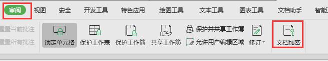 wps文件加密在哪里 wps文件加密功能在哪里设置