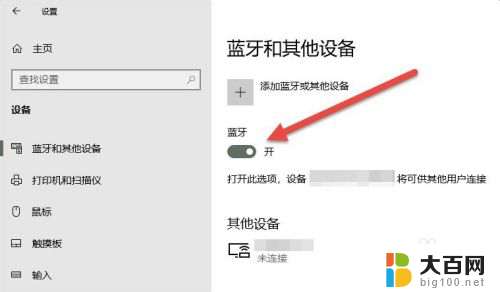 windows可以连接苹果无线耳机吗 AirPods耳机连接Windows电脑方法