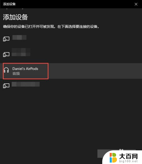 windows可以连接苹果无线耳机吗 AirPods耳机连接Windows电脑方法