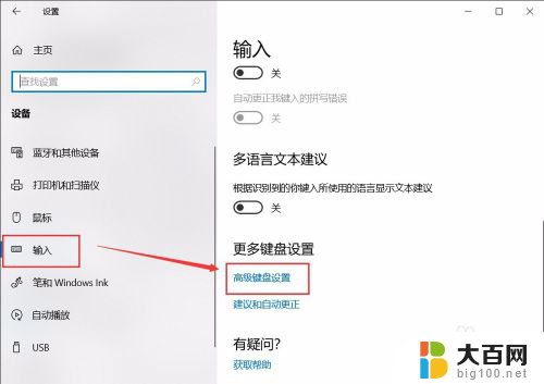 如何设置电脑键盘输入法 win10怎么设置中文输入法为默认