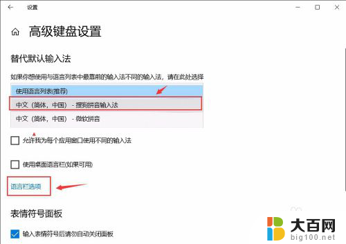 如何设置电脑键盘输入法 win10怎么设置中文输入法为默认