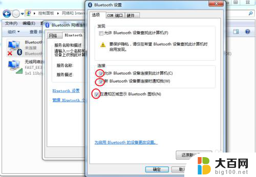 win7怎么找到蓝牙 win7电脑蓝牙无法打开的解决办法