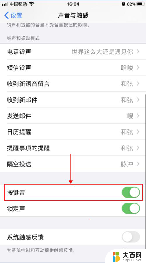 手机按键声音怎么调出来 iPhone苹果手机打字按键声音设置步骤