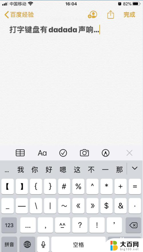 手机按键声音怎么调出来 iPhone苹果手机打字按键声音设置步骤