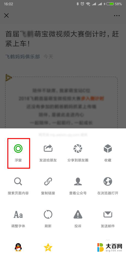 微信悬浮窗怎么弄到桌面悬浮 微信最新版悬浮窗功能怎么开启