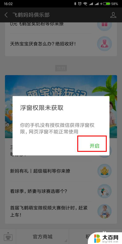 微信悬浮窗怎么弄到桌面悬浮 微信最新版悬浮窗功能怎么开启