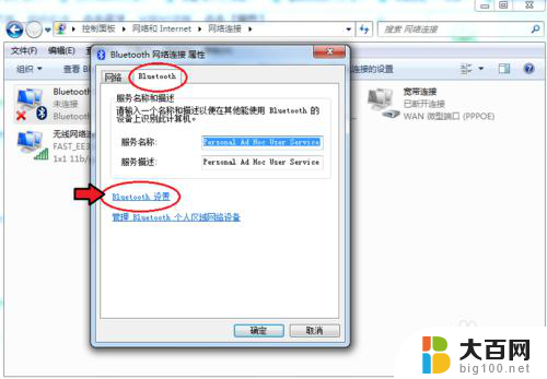 win7怎么找到蓝牙 win7电脑蓝牙无法打开的解决办法