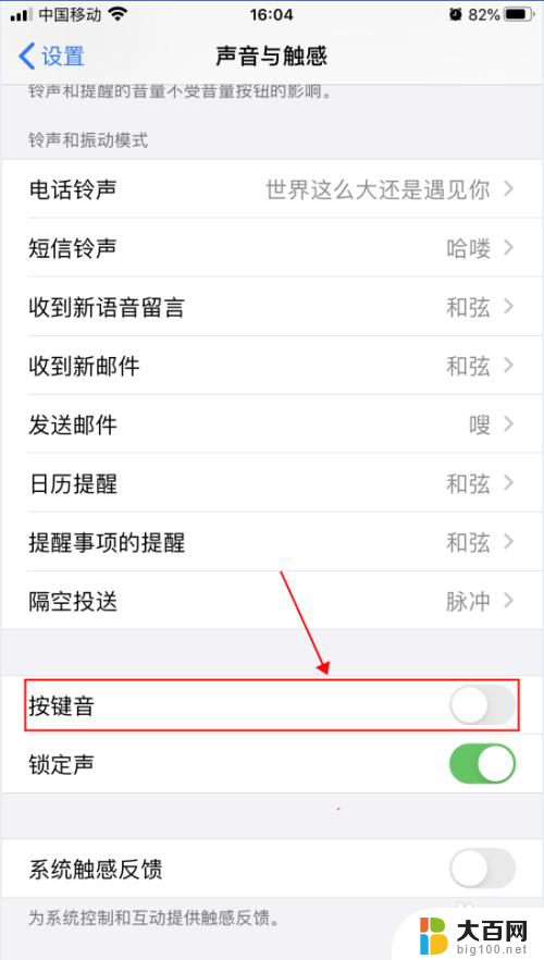 手机按键声音怎么调出来 iPhone苹果手机打字按键声音设置步骤