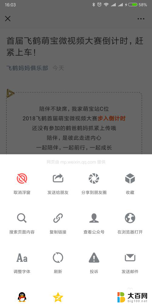 微信悬浮窗怎么弄到桌面悬浮 微信最新版悬浮窗功能怎么开启