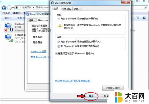 win7怎么找到蓝牙 win7电脑蓝牙无法打开的解决办法