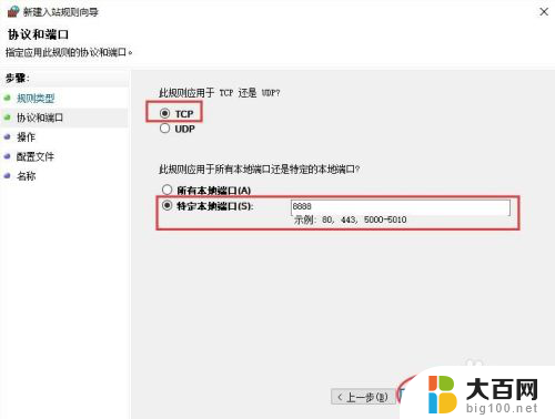 windows10防火墙端口怎么设置 Win10系统防火墙如何设置端口开放