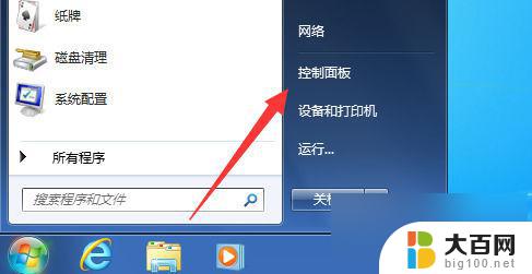 取消电脑开机密码怎么设置方法win7 Win7系统快速去除开机密码的方法