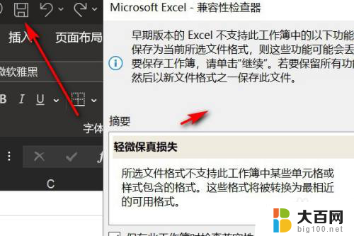 excel版本不兼容怎么办 Excel保存时弹出兼容性检查器的关闭方法