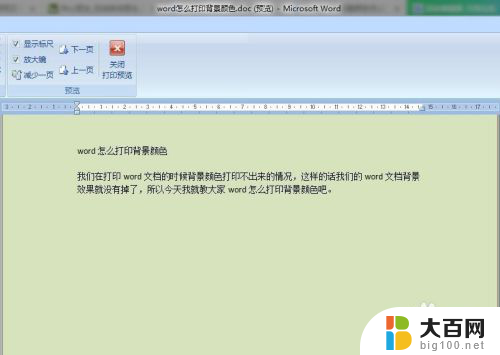 word打印背景色 如何在word中打印文字背景颜色