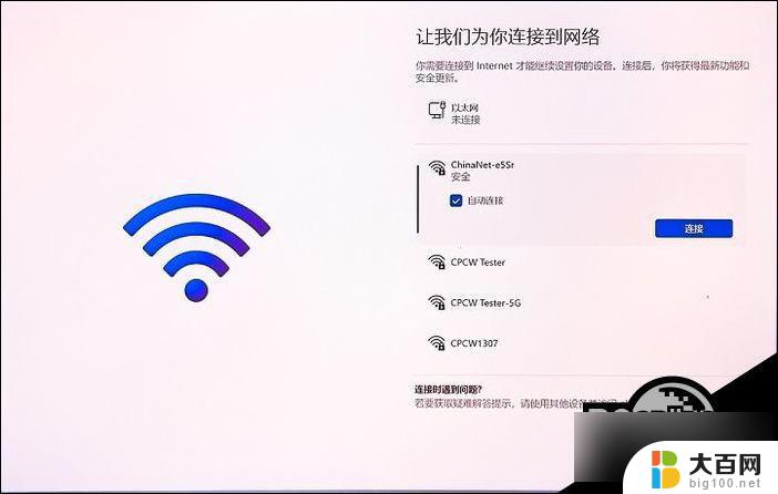 笔记本windows11跳过联网激活 Win11如何跳过联网激活