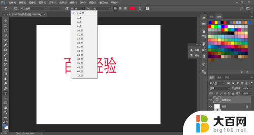 ps里面字体大小怎么设置 PS字体大小设置方法