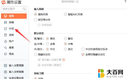 搜狗的字体大小在哪里设置 搜狗输入法字体大小设置方法