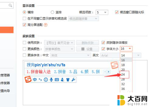 搜狗的字体大小在哪里设置 搜狗输入法字体大小设置方法