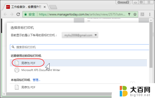 怎么把网页存为pdf格式 Chrome浏览器如何将网页保存成pdf文件
