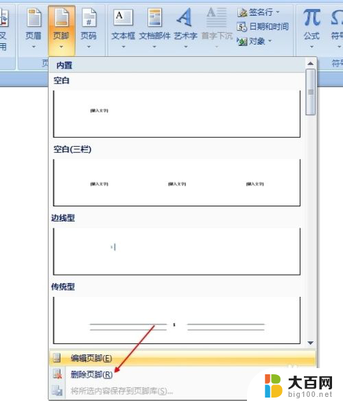 如何去掉页眉和页脚 word文档删除页眉页脚方法