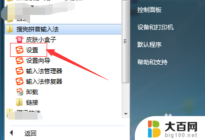 搜狗的字体大小在哪里设置 搜狗输入法字体大小设置方法