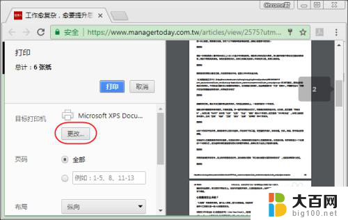 怎么把网页存为pdf格式 Chrome浏览器如何将网页保存成pdf文件